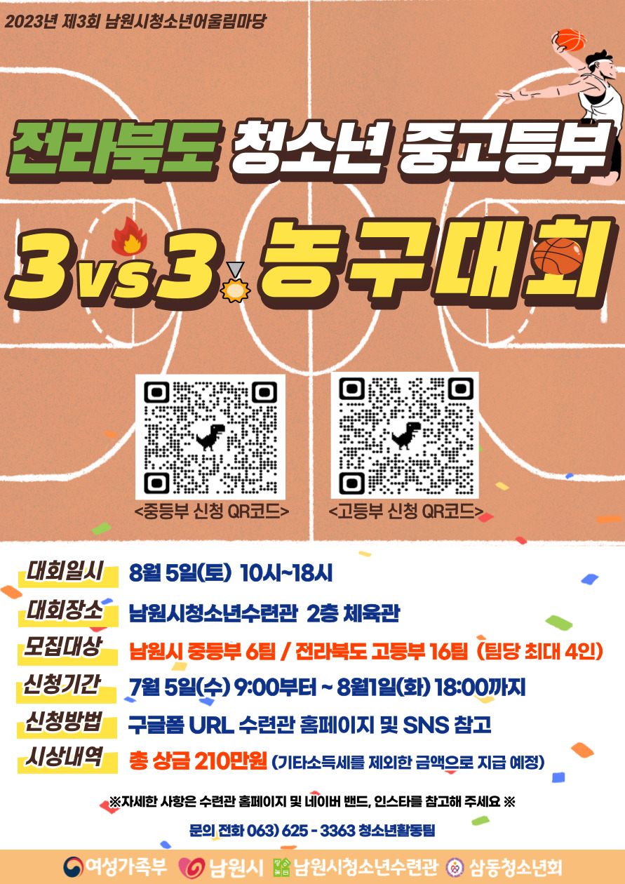 제 3회 어울림 농구대회 포스터.jpg