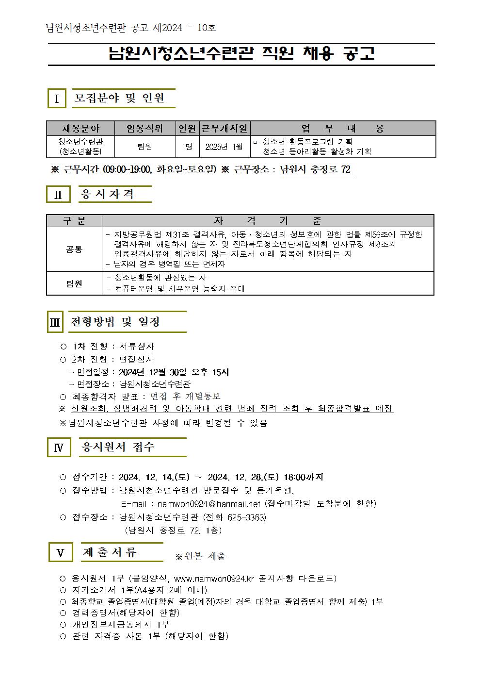 청소년수련관직원채용공고-1001.jpg