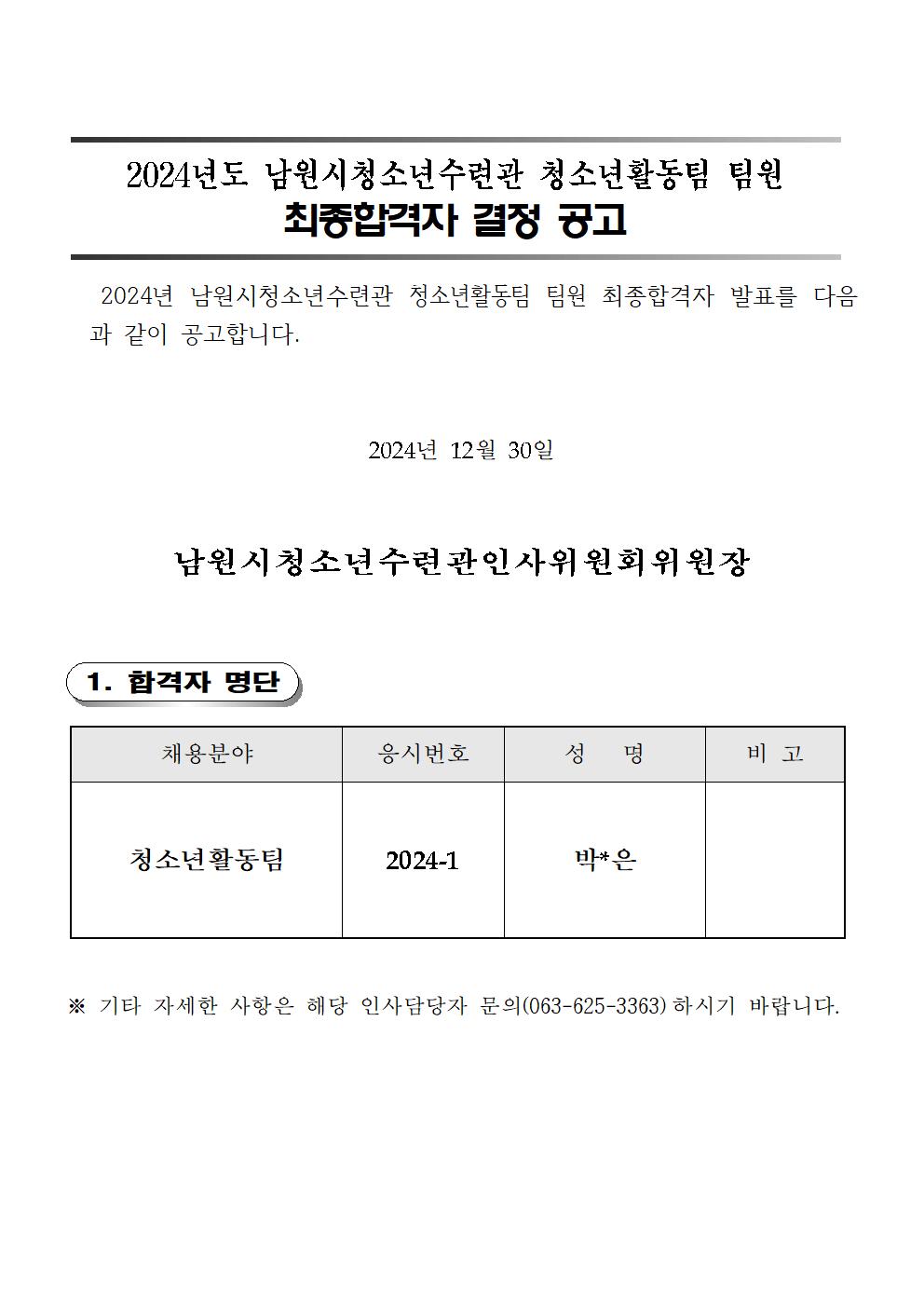 최종합격자공고001.jpg