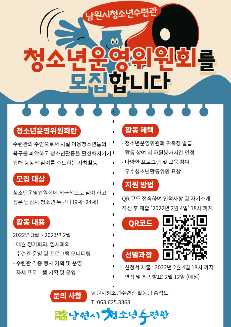 청소년운영위원회 포스터 (날짜수정, QR코드).jpg