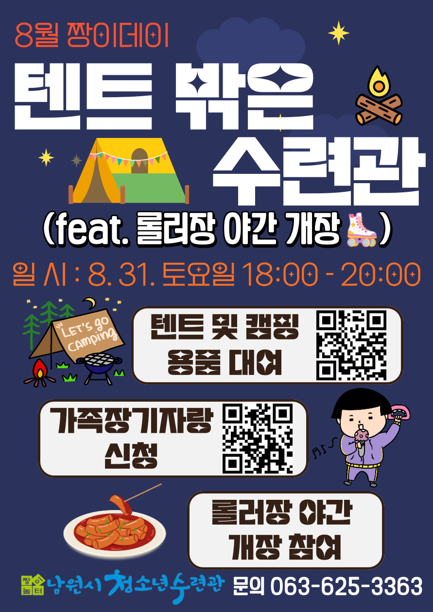 8월 짱이데이 (1).png