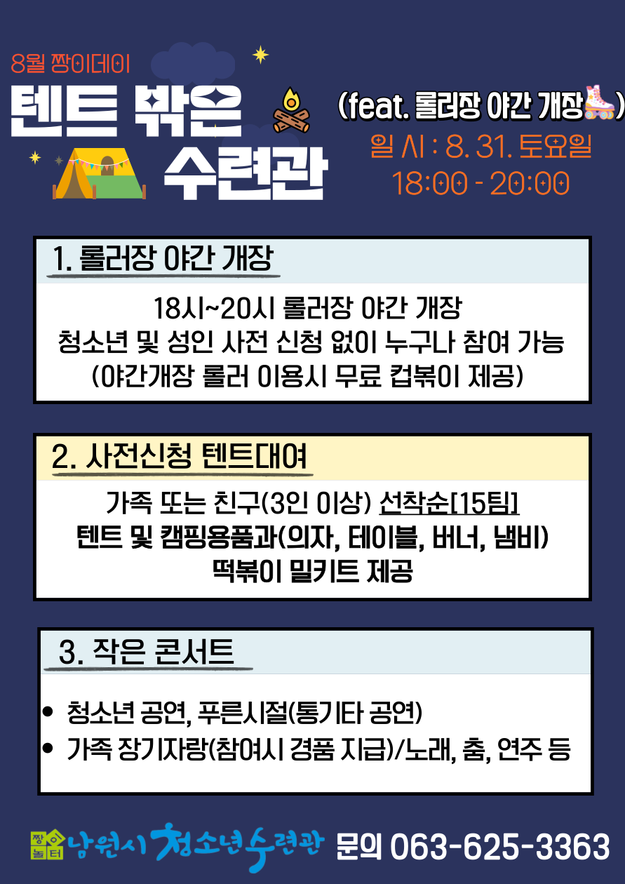 8월 짱이데이(2).png