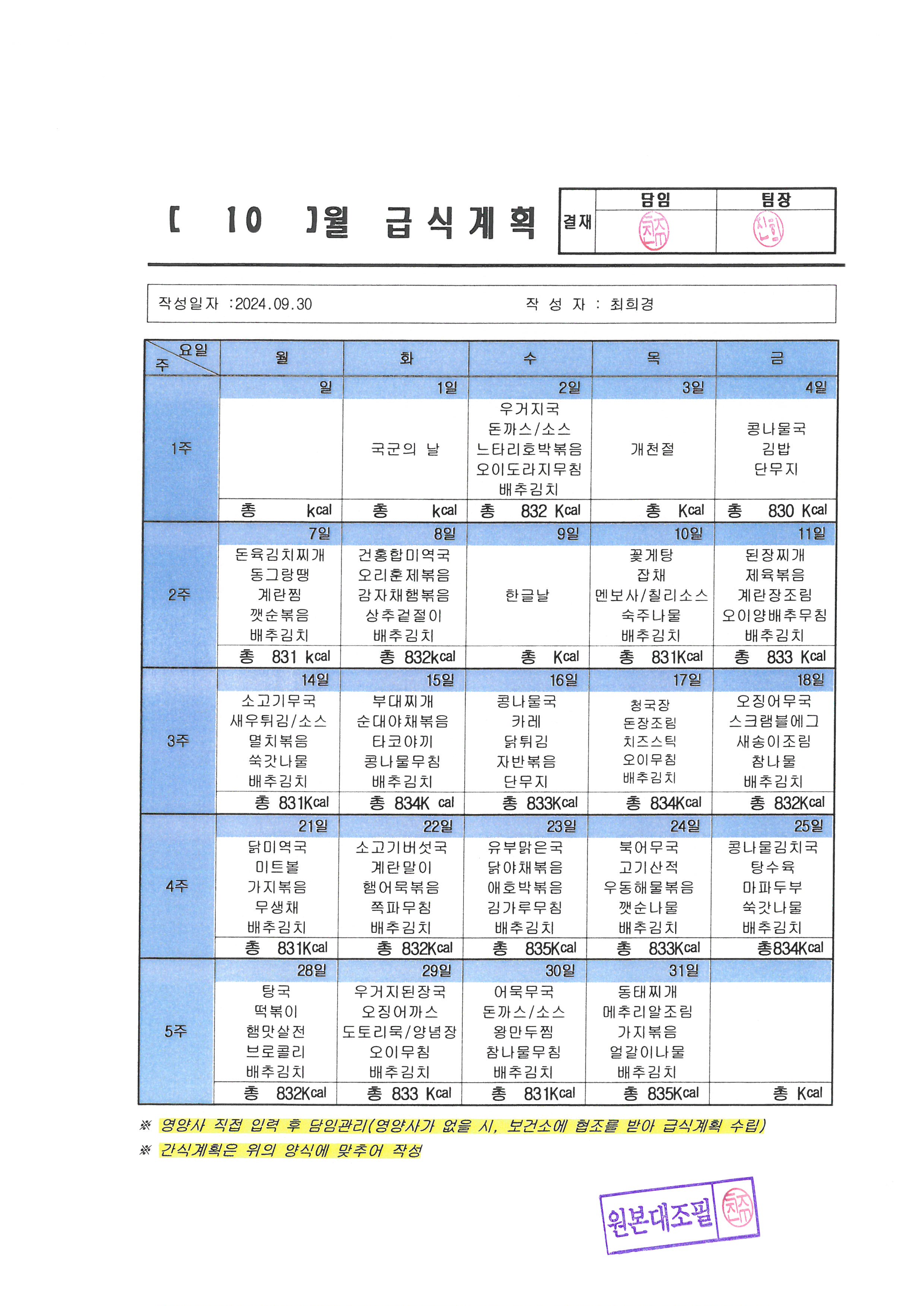 2024년 10월 급식계획.jpg