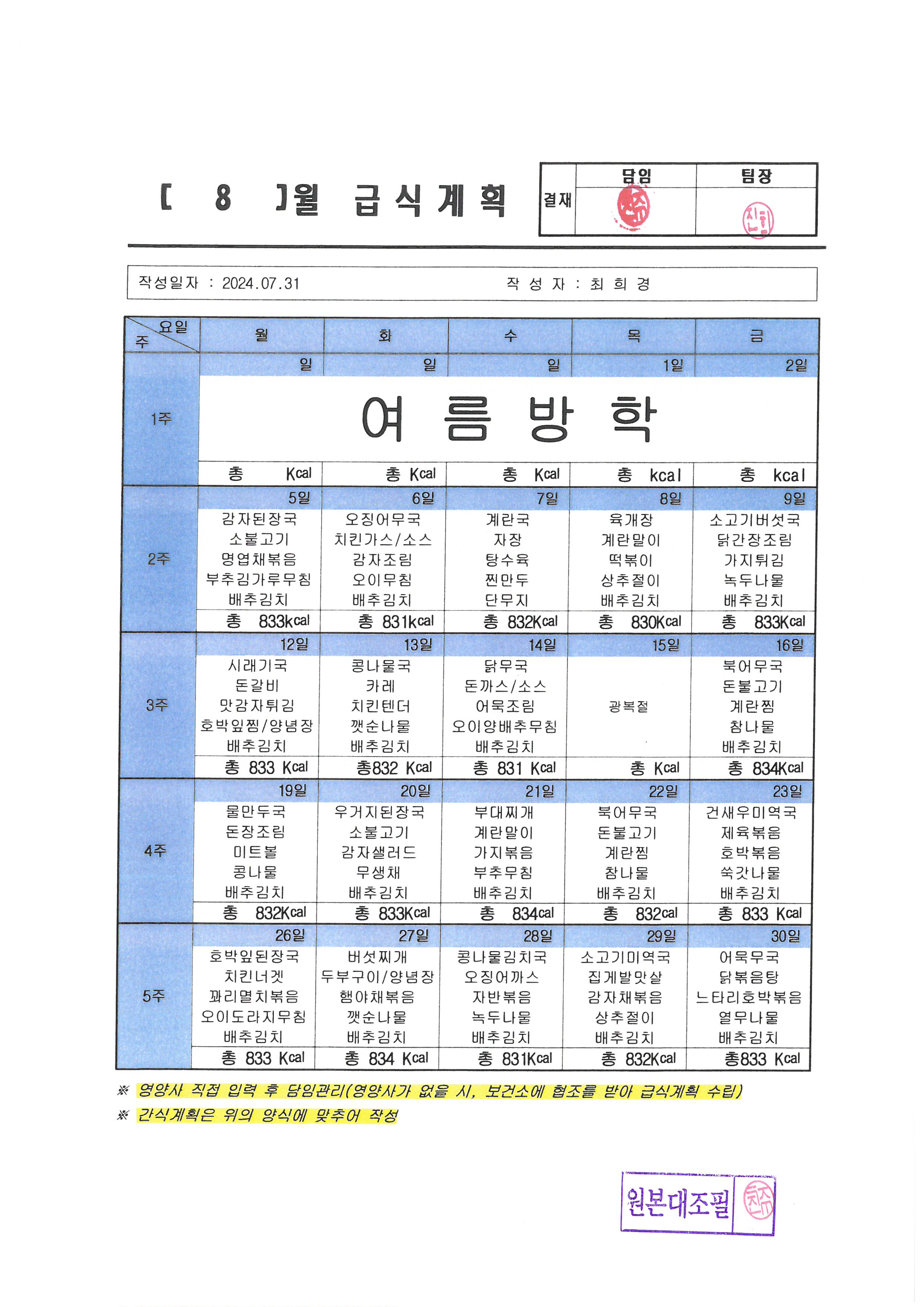 2024년 8월 급식계획.jpg